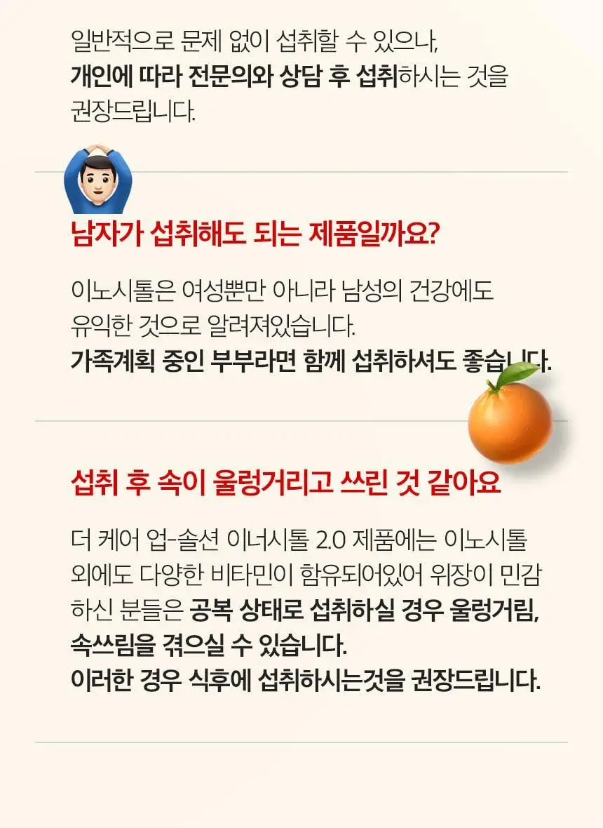 [국내최초 액상형] 이너시아 더 케어 업-솔션 이너시톨 2.0 (28일분/14일분 택 1) 상세페이지 43